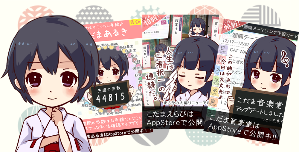 こだま日和web 毎日にちょっとだけ大吉を